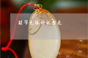 什么叫翡翠色彩优化 (什么叫翡翠色带)