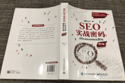 10 年 SEO 之路，从SEO 实战密码第 1 版到第 4 版