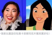 刘亦菲主演花木兰：华裔影后奥卡菲娜是否更适合？深度解析